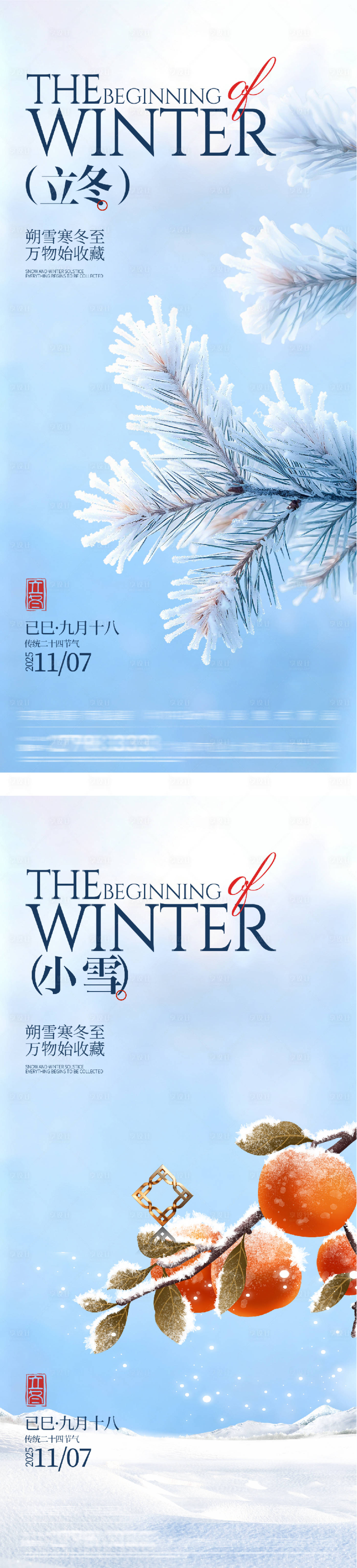 源文件下载【享设计】搜索编号：74990033850783109【地产立冬小雪中式插画海报】