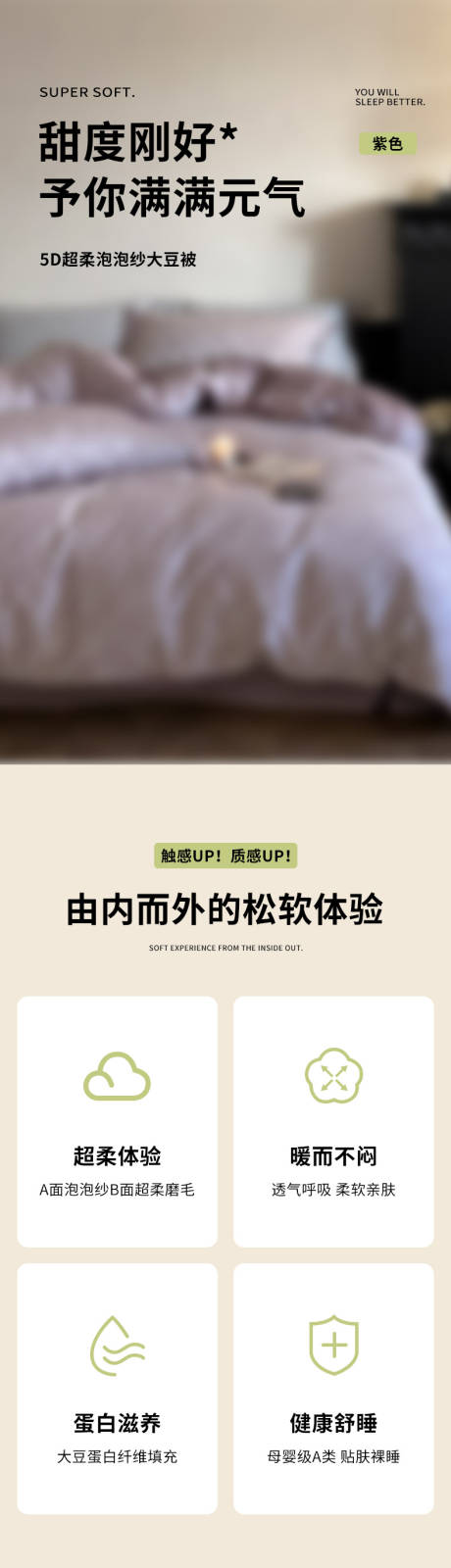 源文件下载【享设计】搜索编号：38400033951894065【详情页家纺四件套】