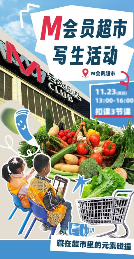 源文件下载【享设计】搜索编号：84710034010682710【超市写生活动海报】