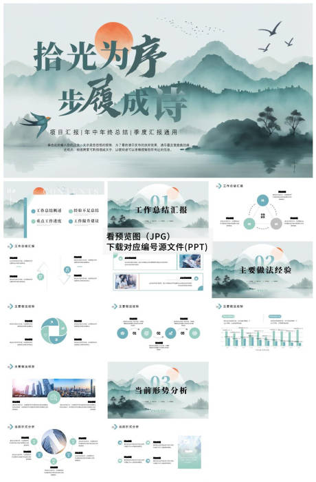 源文件下载【享设计】搜索编号：94980034252029131【简洁工作总结汇报ppt】