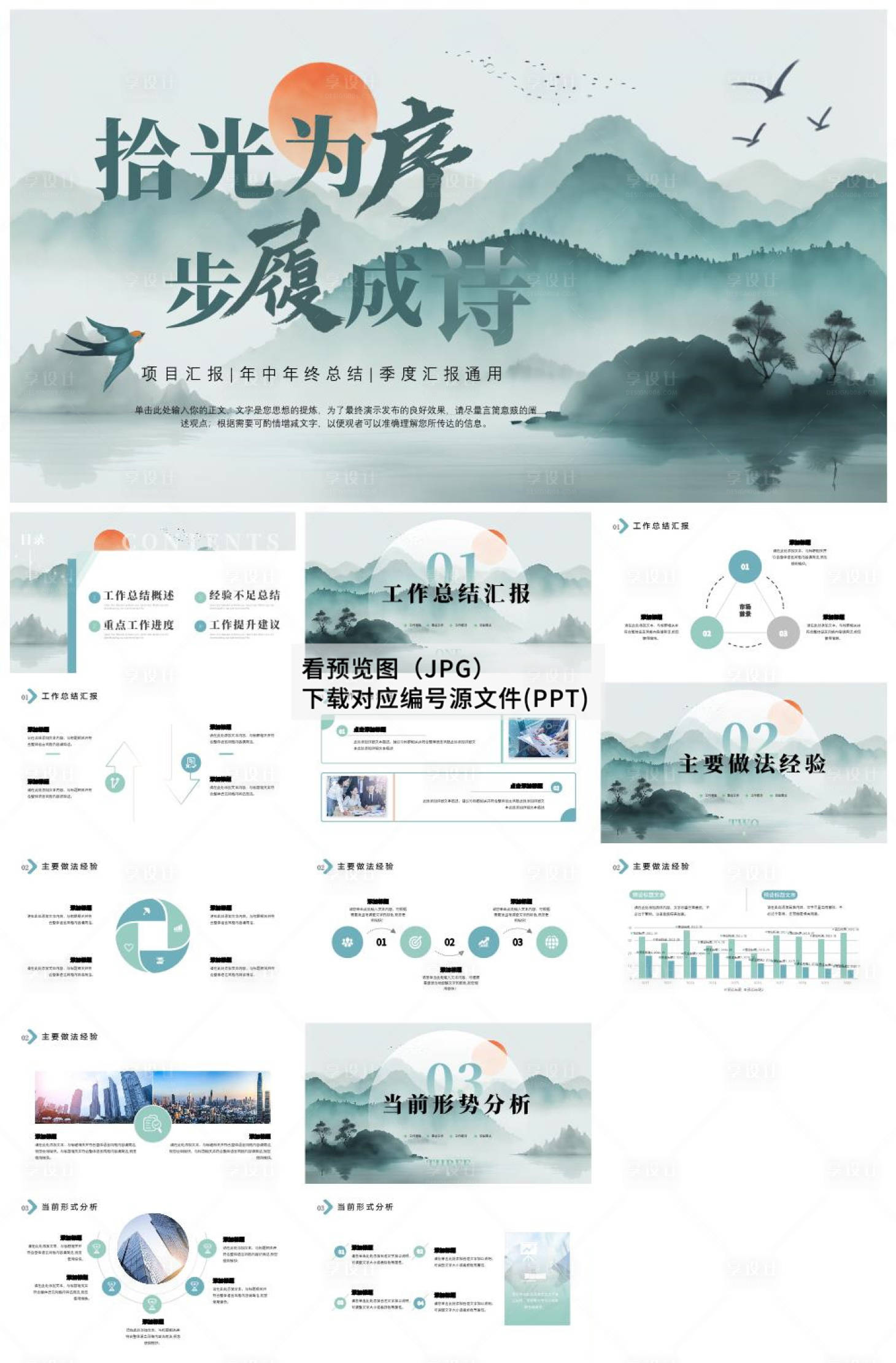 源文件下载【享设计】搜索编号：94980034252029131【简洁工作总结汇报ppt】