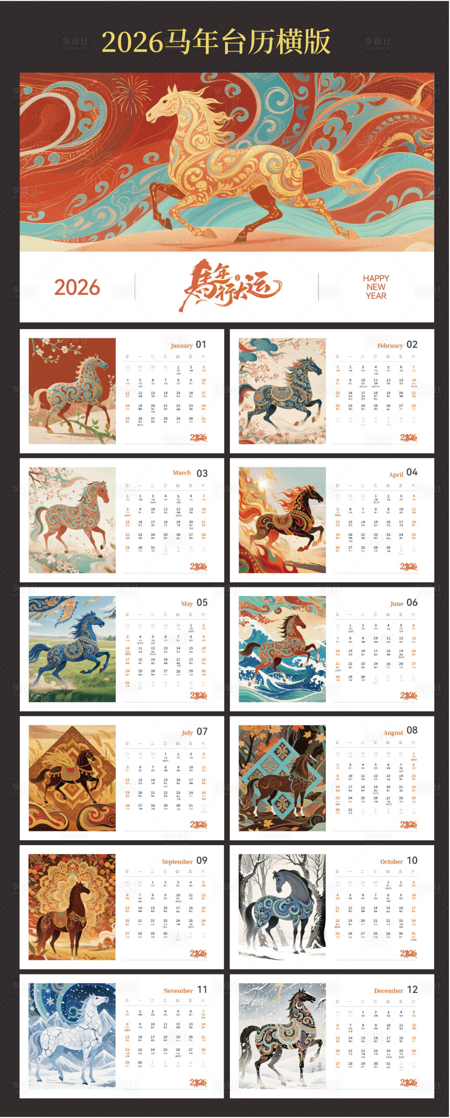 源文件下载【享设计】搜索编号：55210033954523224【2026年马年台历日历】