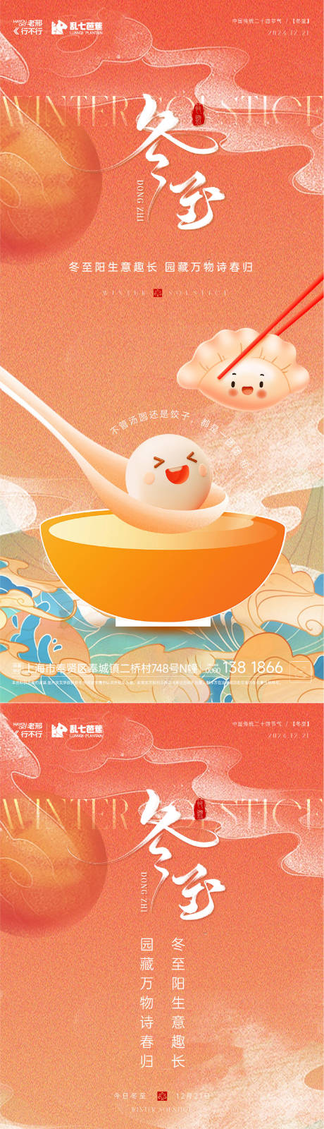 源文件下载【享设计】搜索编号：63720034072971065【房地产冬至卡通红色系列海报】