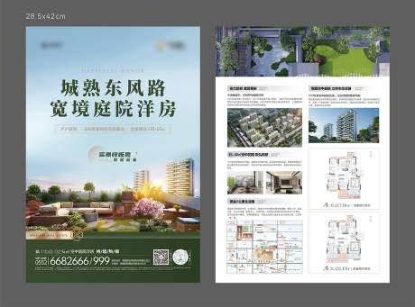 源文件下载【享设计】搜索编号：92030033994719017【洋房单页DM】