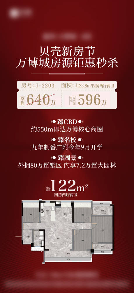 源文件下载【享设计】搜索编号：50940034017022678【地产特价房海报】