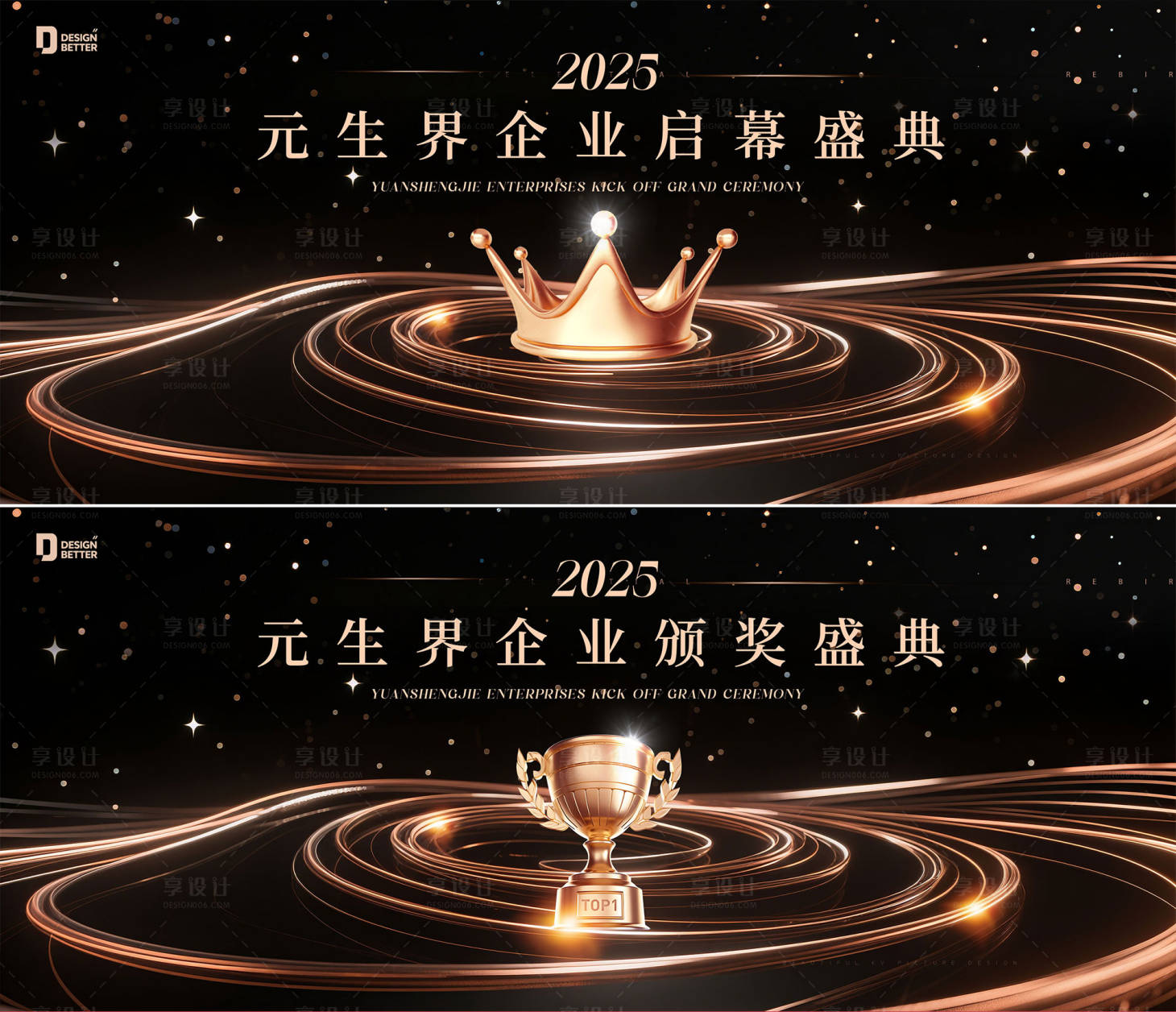 源文件下载【享设计】搜索编号：11860034253586061【黑金盛典年会活动展板】