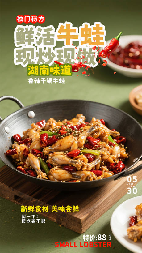 源文件下载【享设计】搜索编号：78340034061905034【干锅牛蛙】