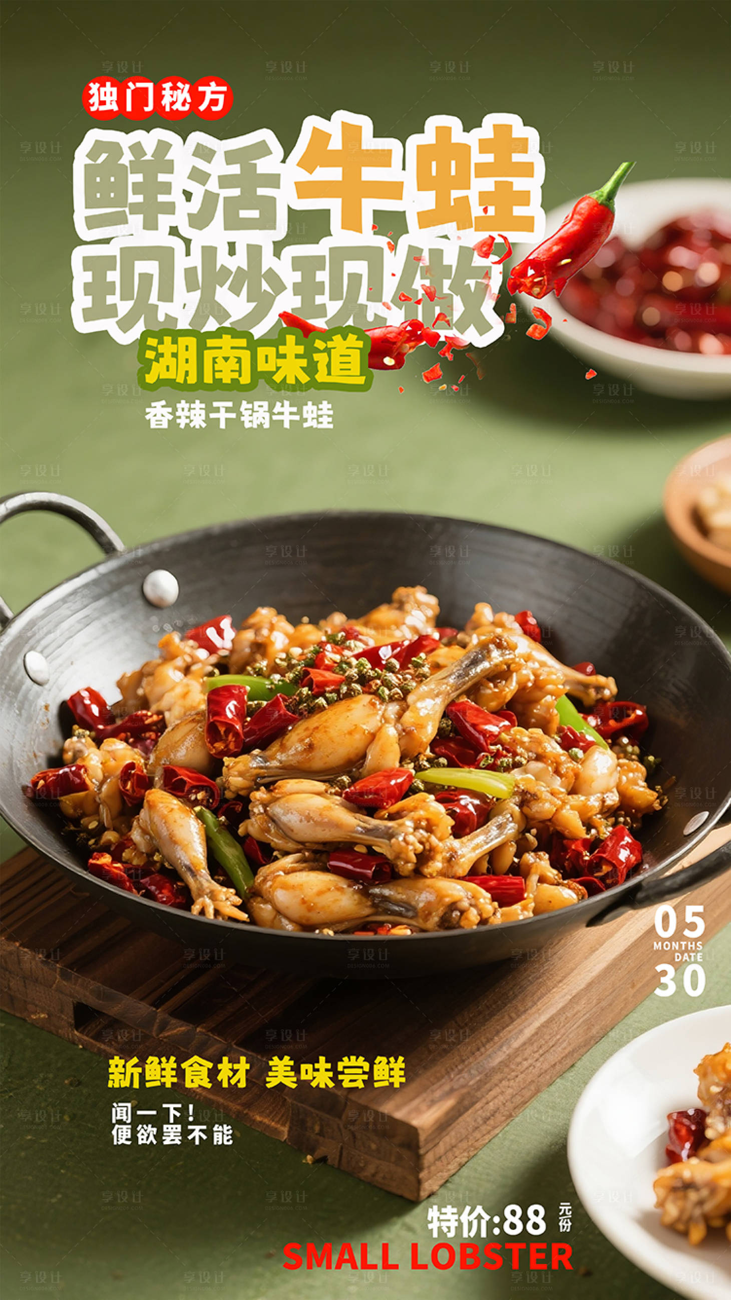 源文件下载【享设计】搜索编号：78340034061905034【干锅牛蛙】