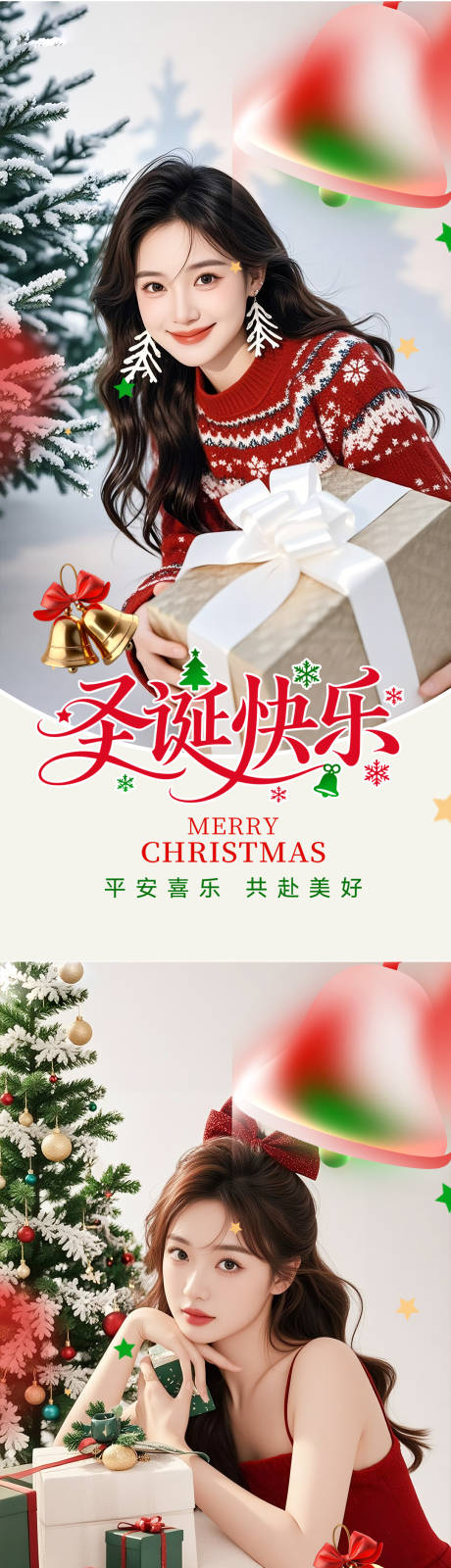 源文件下载【享设计】搜索编号：18190034061473765【医美圣诞节】