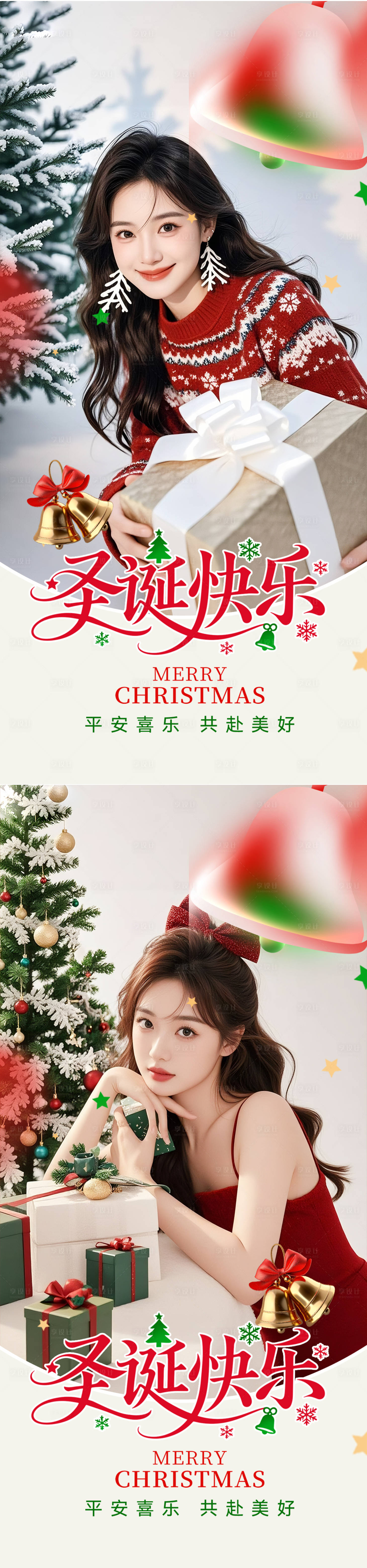 源文件下载【享设计】搜索编号：18190034061473765【医美圣诞节】