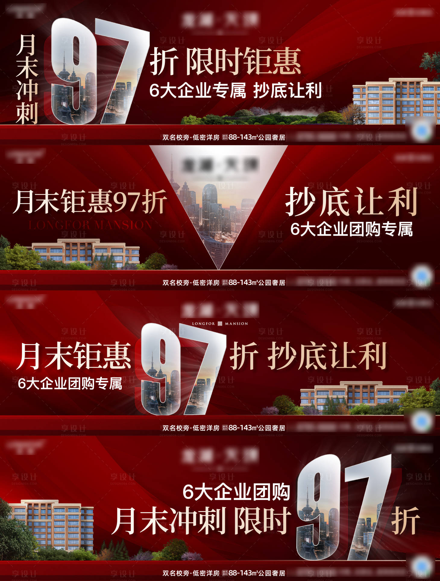 源文件下载【享设计】搜索编号：68800033826539058【高级价值热销系列海报】