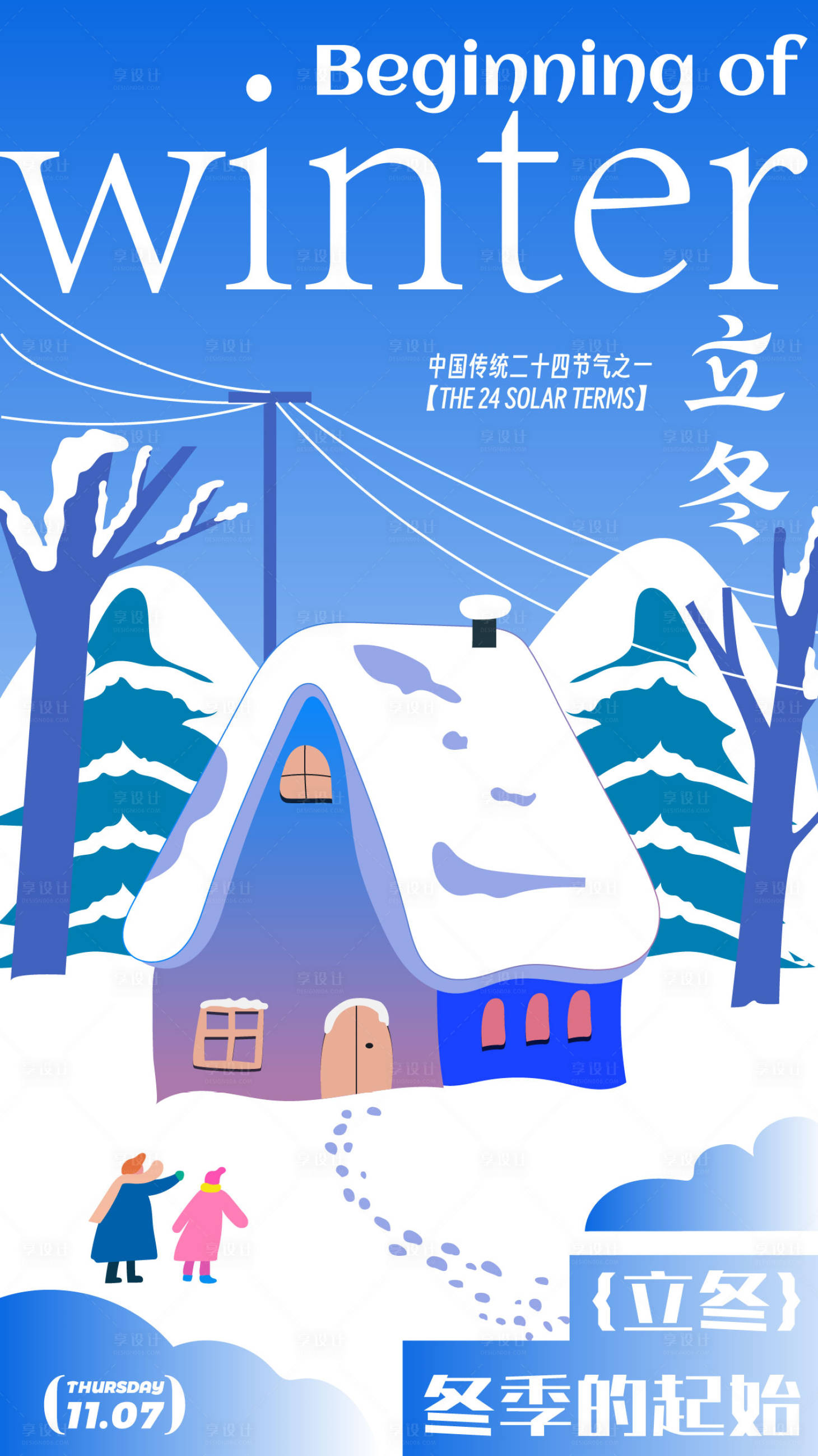 源文件下载【享设计】搜索编号：87510033849426982【立冬节气插画海报】