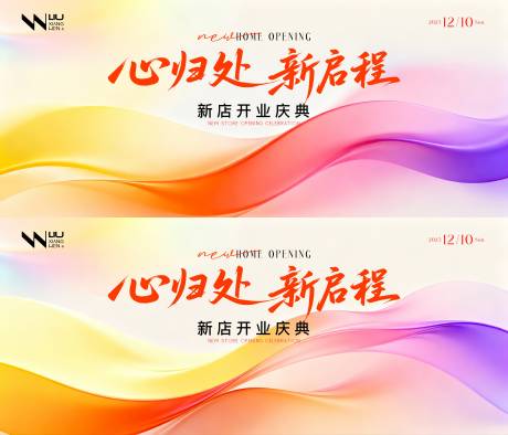 源文件下载【享设计】搜索编号：49130034126383758【渐变新店开业活动背景】