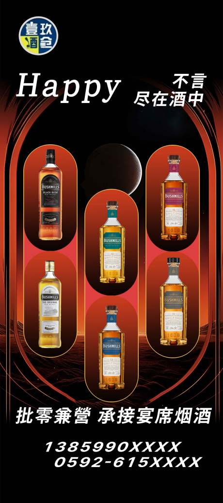 源文件下载【享设计】搜索编号：34010034225923911【酒类产品海报】