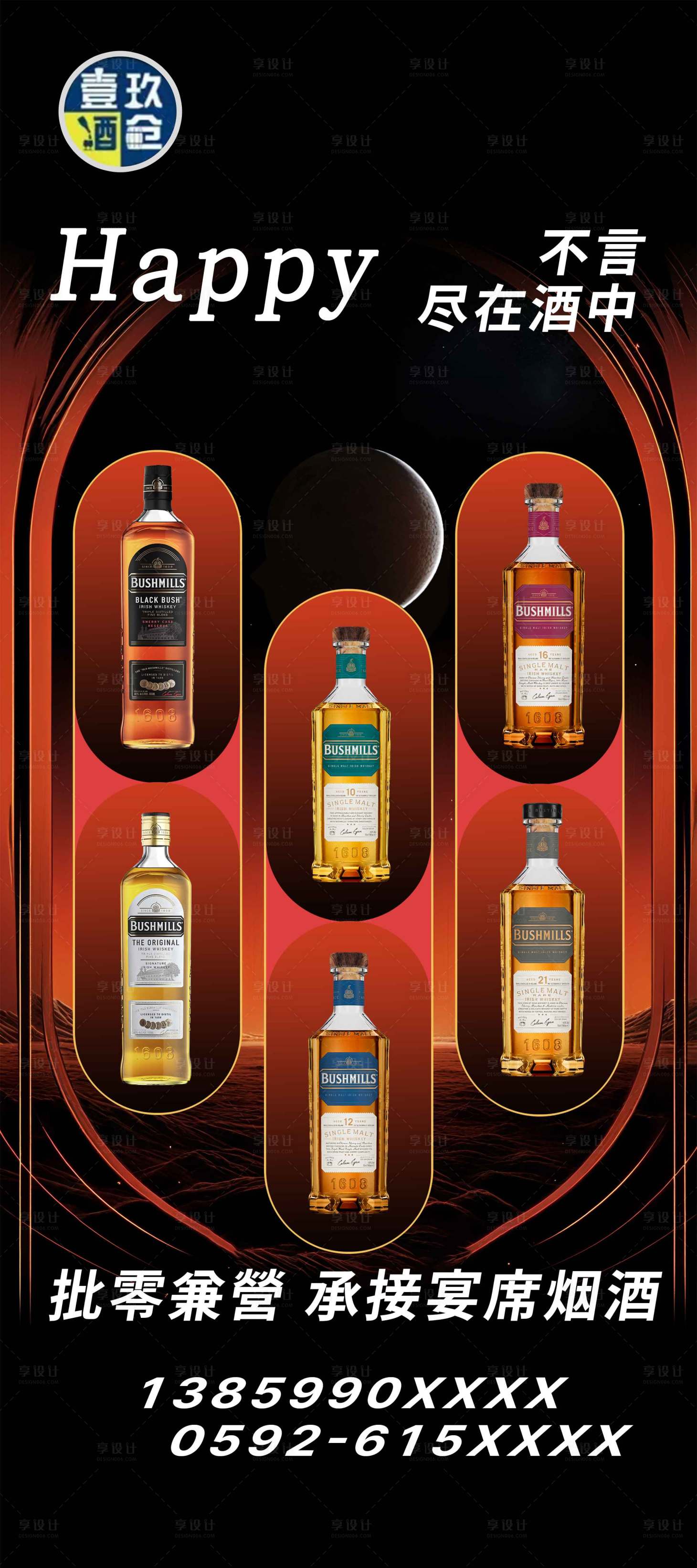 源文件下载【享设计】搜索编号：34010034225923911【酒类产品海报】