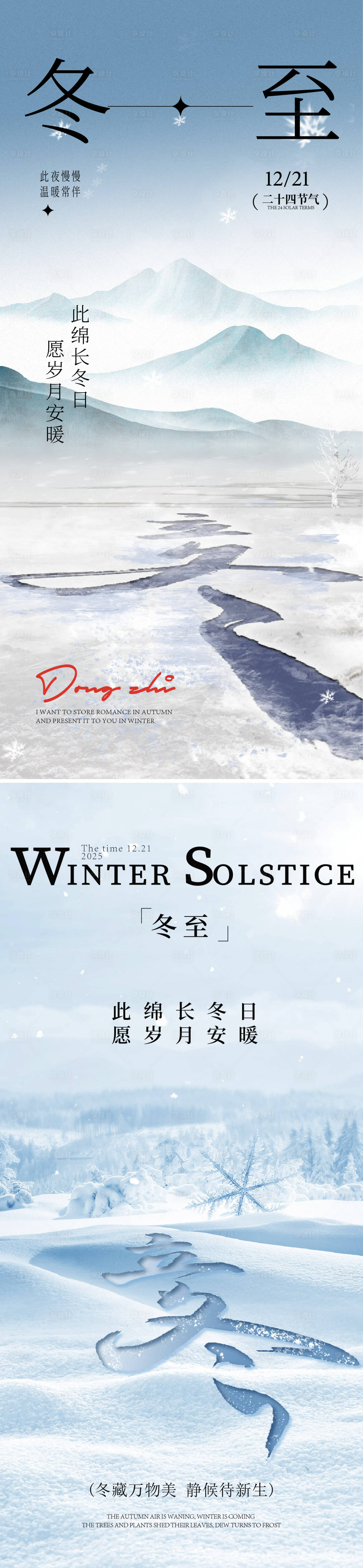 源文件下载【享设计】搜索编号：80080033820849520【冬至海报】