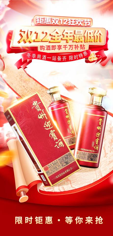 源文件下载【享设计】搜索编号：24570033865317185【白酒产品海报】