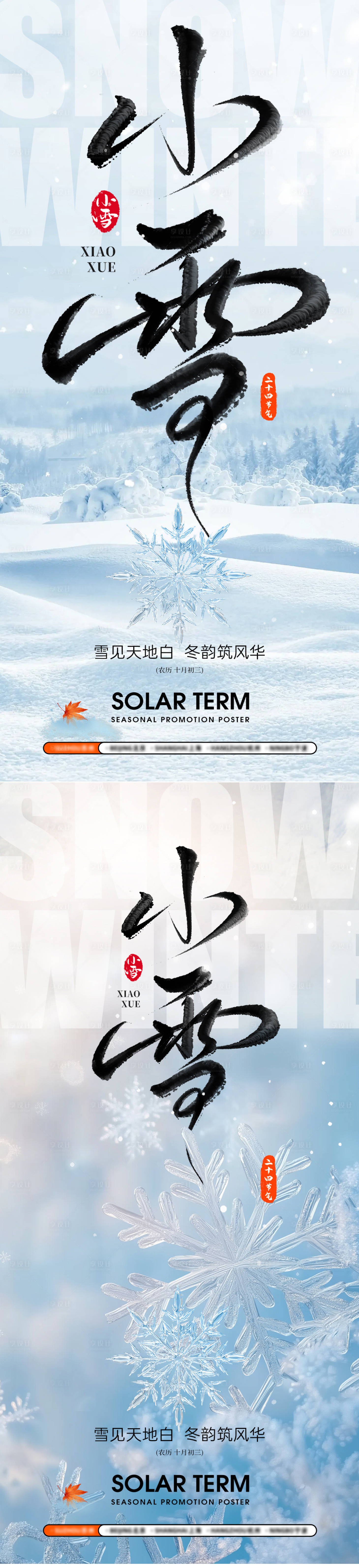 源文件下载【享设计】搜索编号：16570034055786854【地产小雪海报】