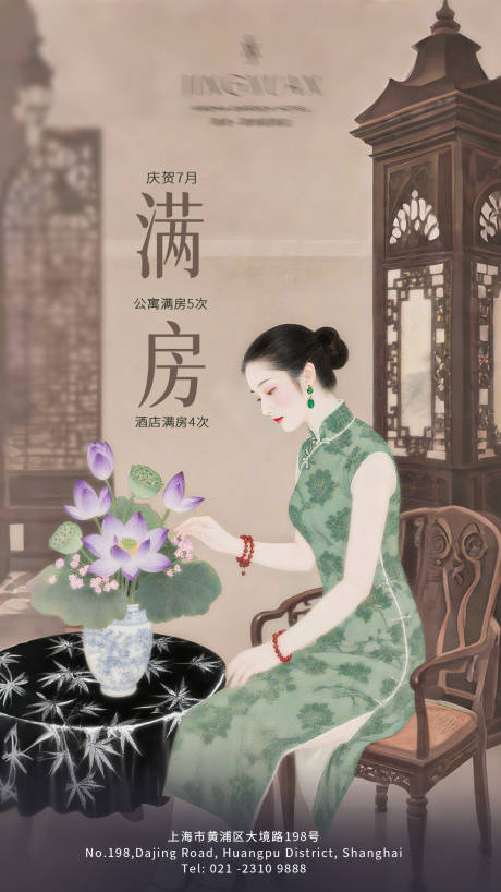 源文件下载【享设计】搜索编号：32390033870149811【酒店满房海报】