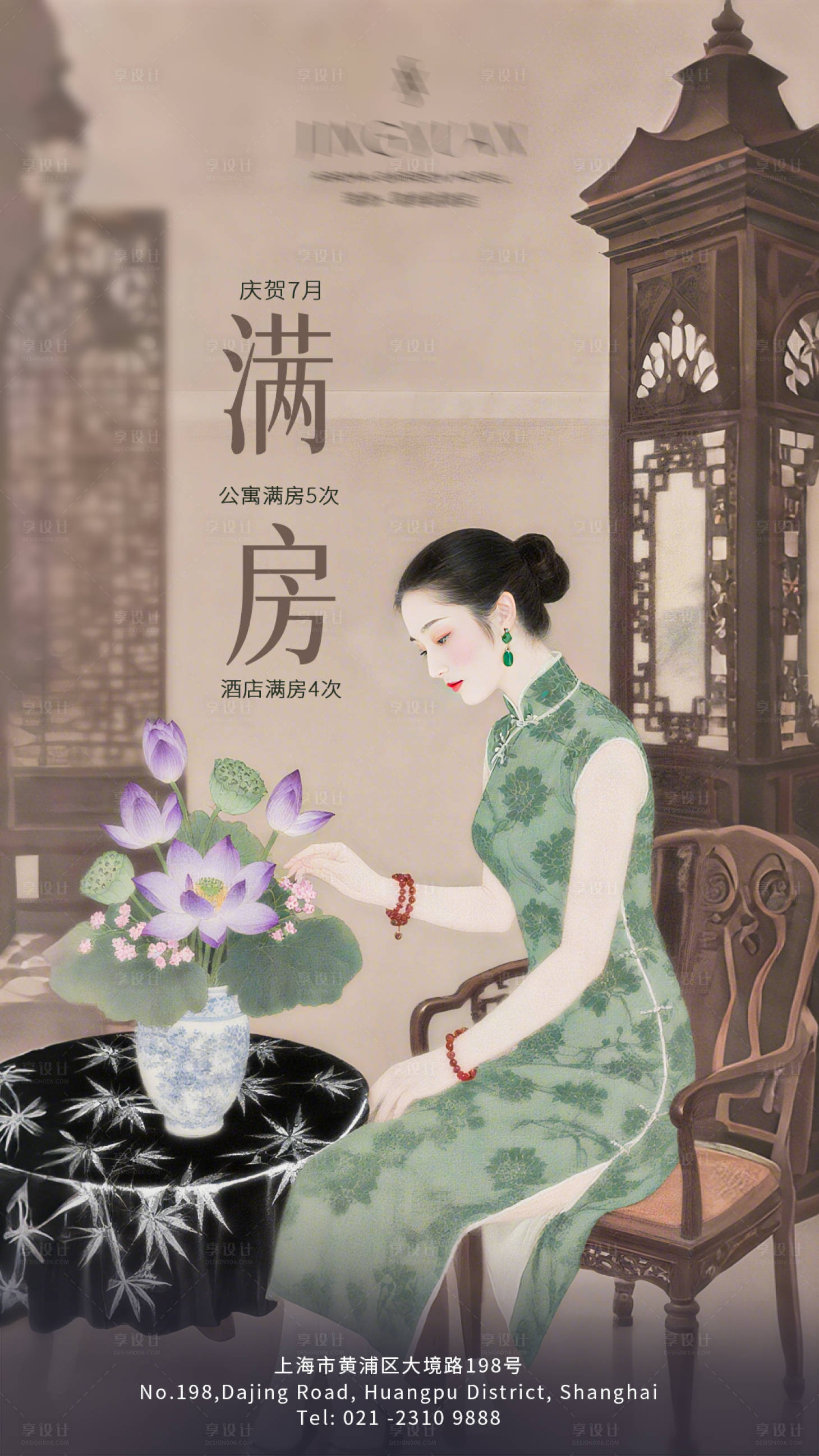 源文件下载【享设计】搜索编号：32390033870149811【酒店满房海报】