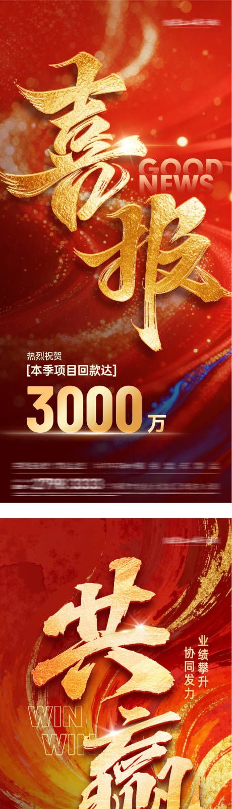 源文件下载【享设计】搜索编号：69360034202923957【地产热销喜报】