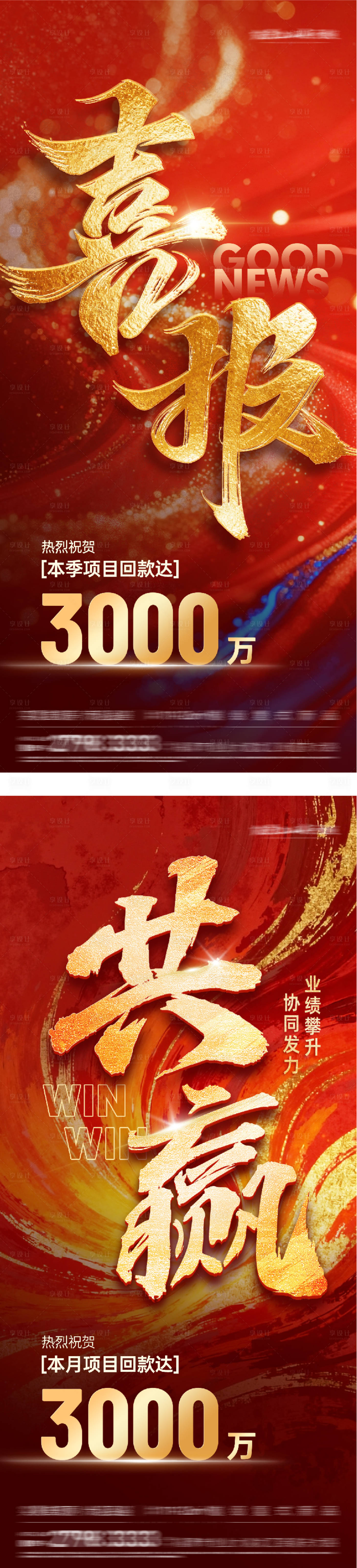 源文件下载【享设计】搜索编号：69360034202923957【地产热销喜报】