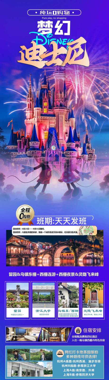 源文件下载【享设计】搜索编号：33660034179262424【梦幻迪士尼海报】