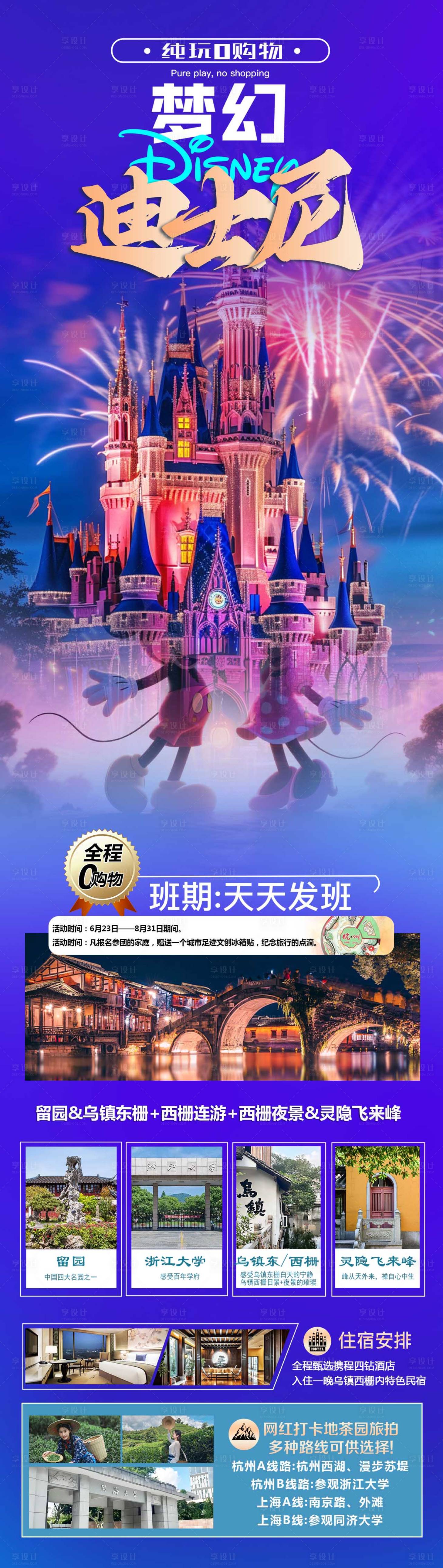 源文件下载【享设计】搜索编号：33660034179262424【梦幻迪士尼海报】