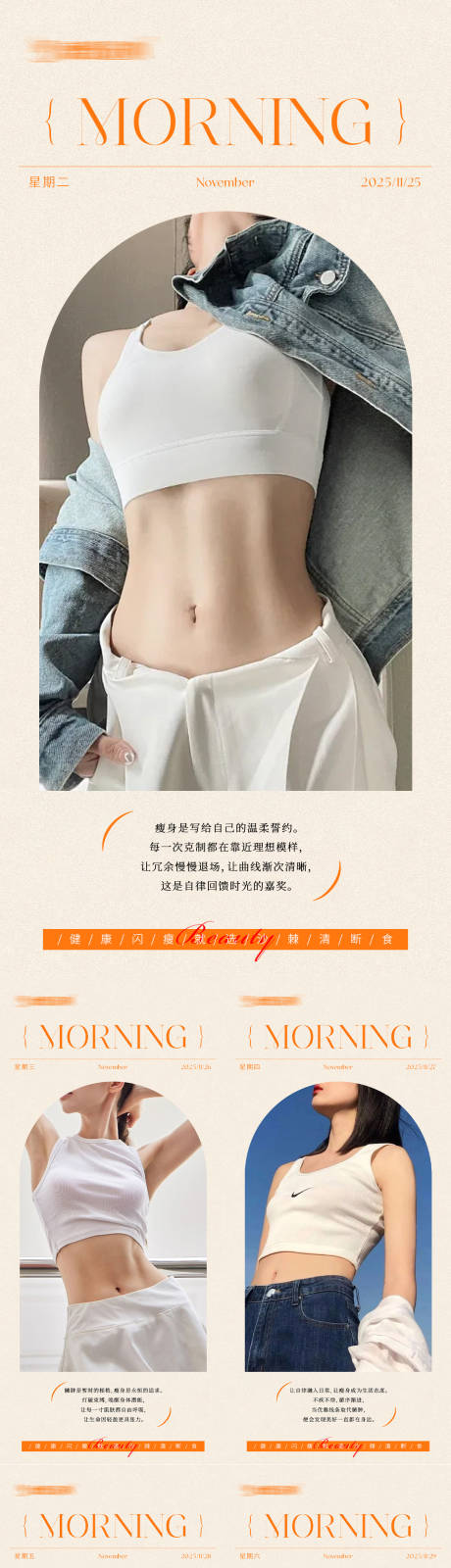 源文件下載【享設計】搜索編號：84490034168899742【早安瘦身醫美勵志減肥海報】