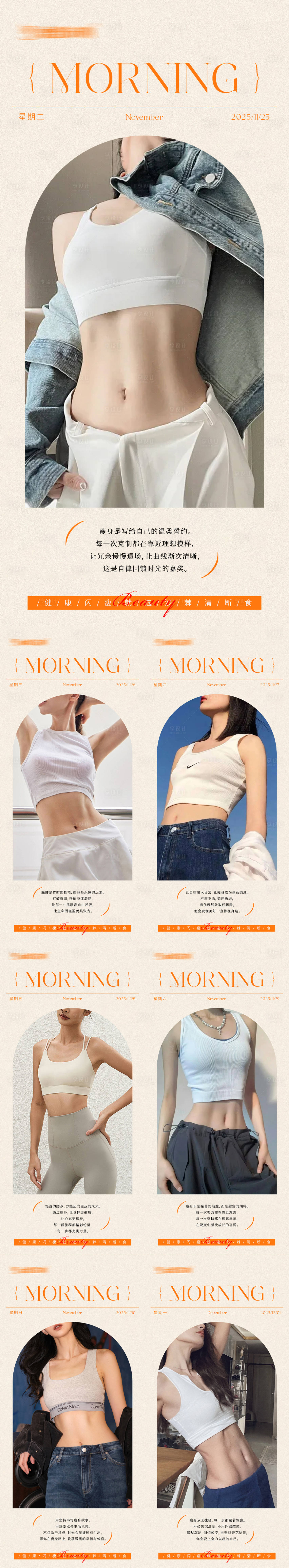 源文件下載【享設計】搜索編號：84490034168899742【早安瘦身醫美勵志減肥海報】