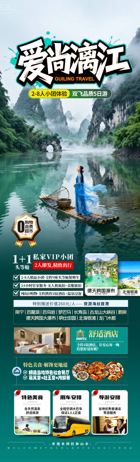 源文件下载【享设计】搜索编号：17640034092885354【爱尚漓江】