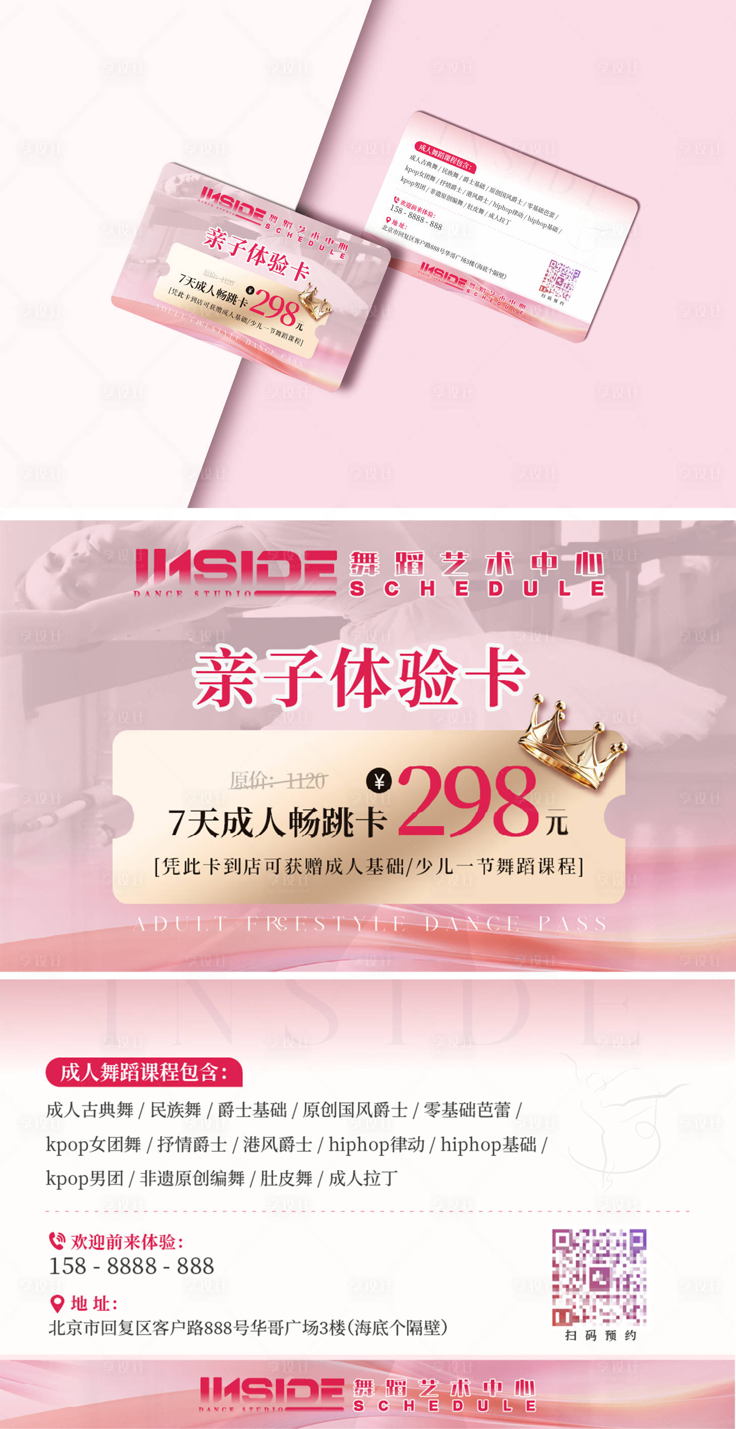 源文件下载【享设计】搜索编号：62170033975408082【舞蹈卡片】