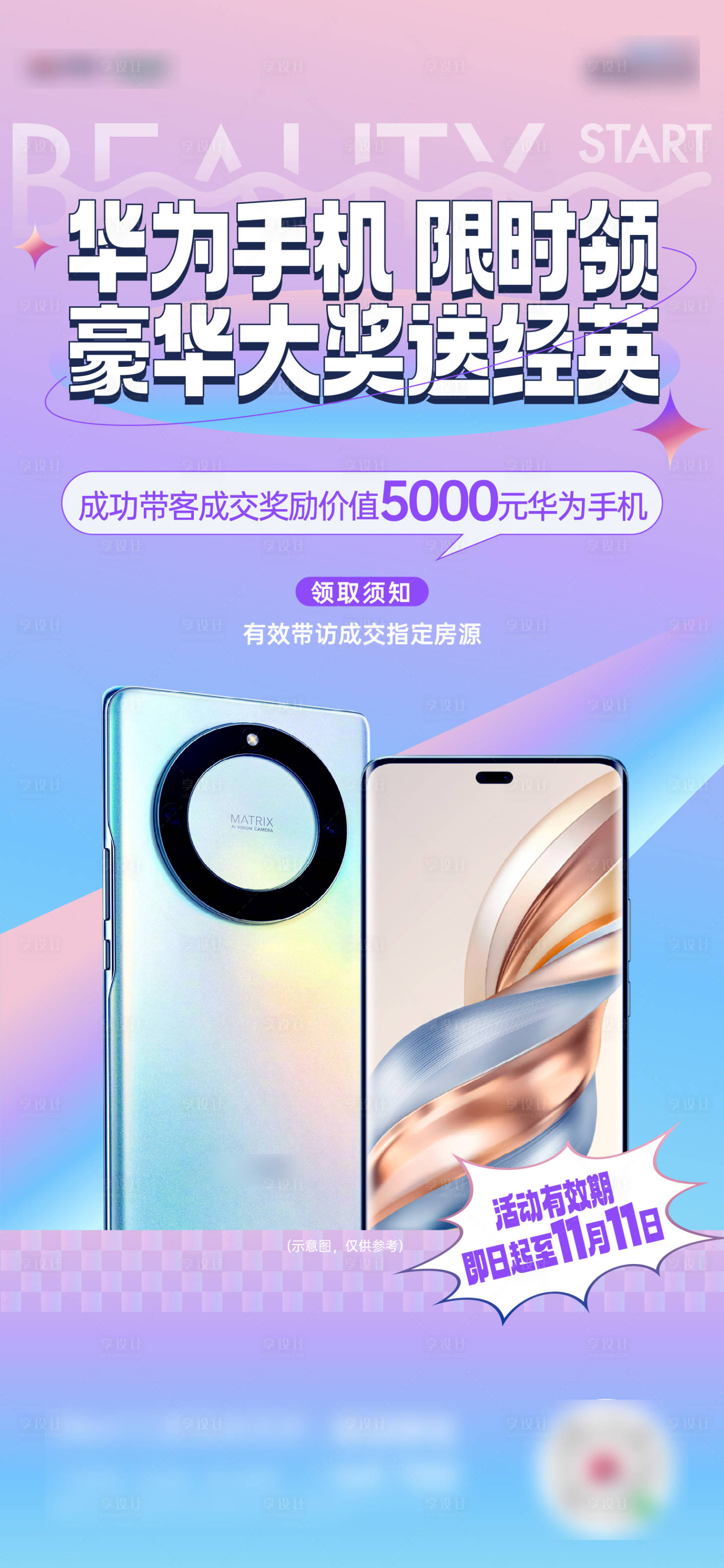 源文件下载【享设计】搜索编号：11880033939275575【送手机活动  】