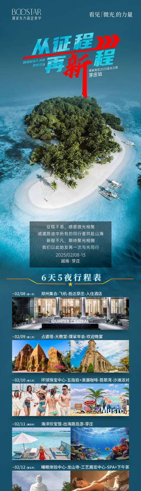 源文件下载【享设计】搜索编号：22510034149666426【旅游行程长图】