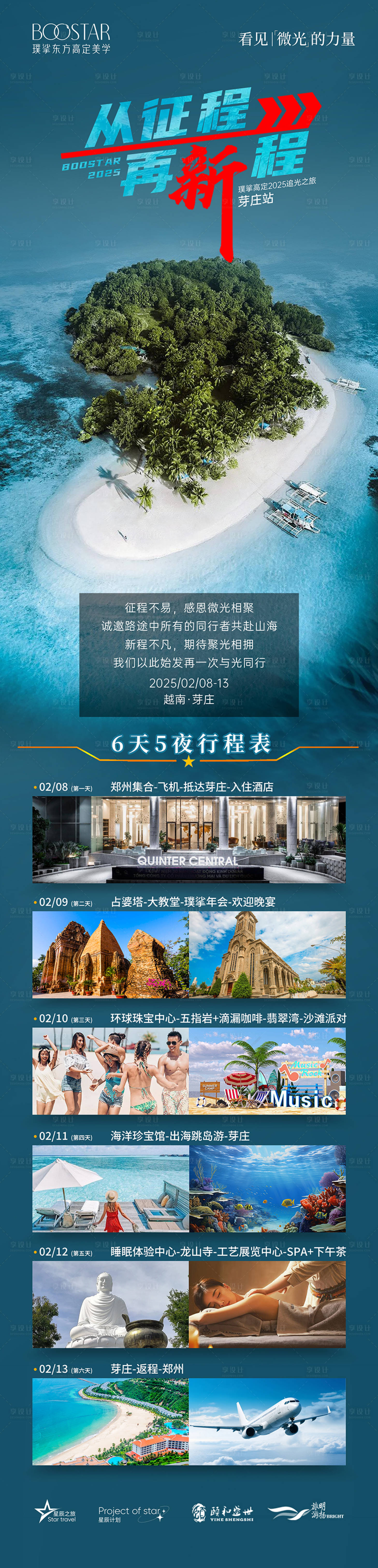 源文件下载【享设计】搜索编号：22510034149666426【旅游行程长图】