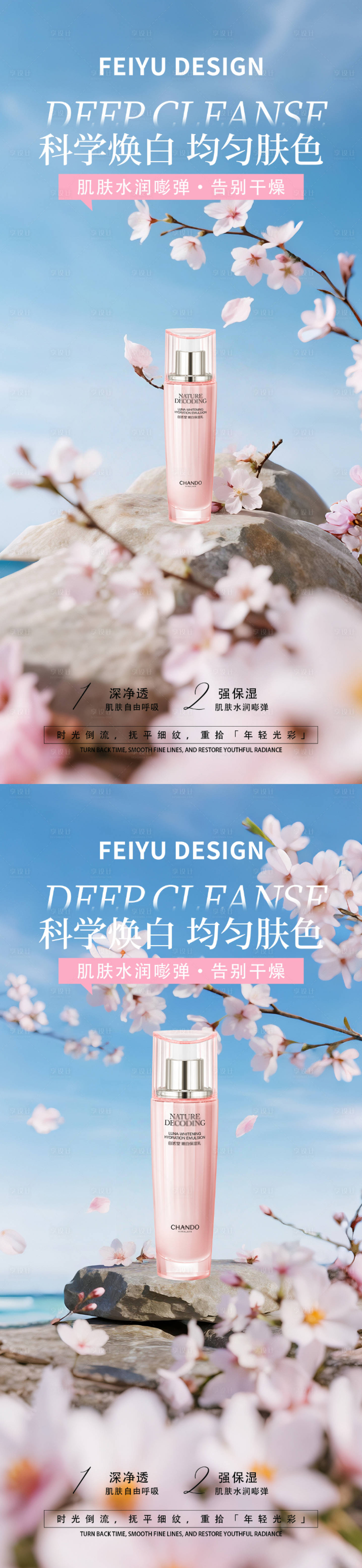 源文件下载【享设计】搜索编号：68730033908755996【粉色护肤品产品海报】