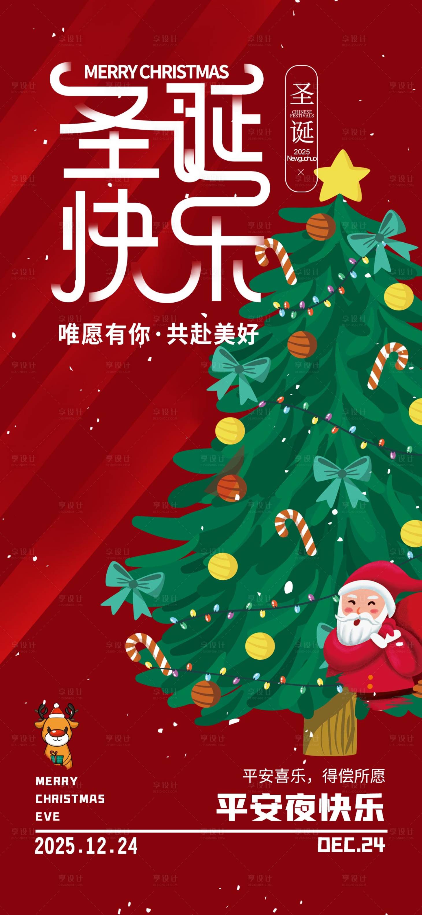 源文件下载【享设计】搜索编号：20820033874673470【圣诞节节日海报】