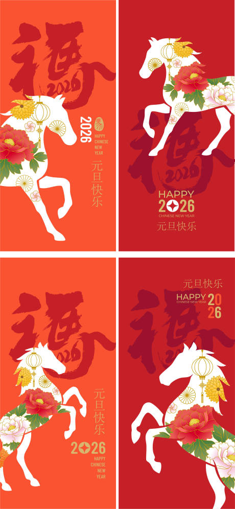 源文件下载【享设计】搜索编号：29820034001216220【2026马年元旦新年创意海报】