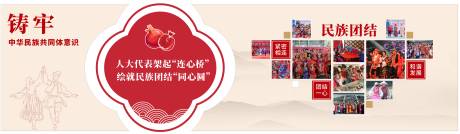 源文件下载【享设计】搜索编号：37750033794213431【团结文化墙背景板】