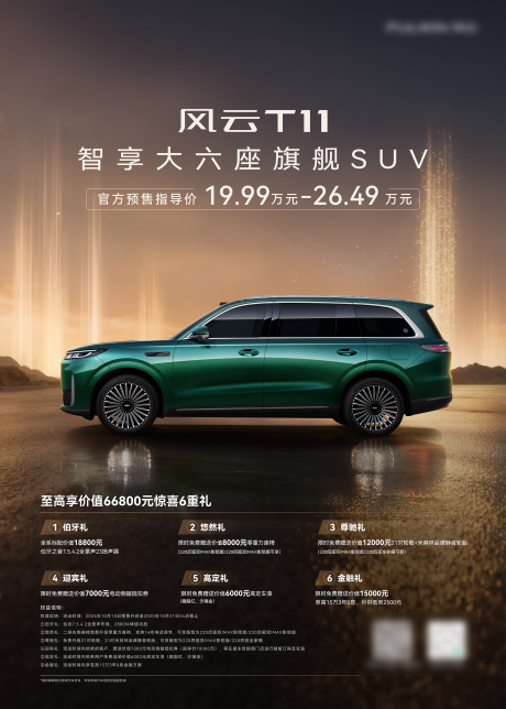 源文件下载【享设计】搜索编号：44790033906529078【T11-汽车预售画架海报】