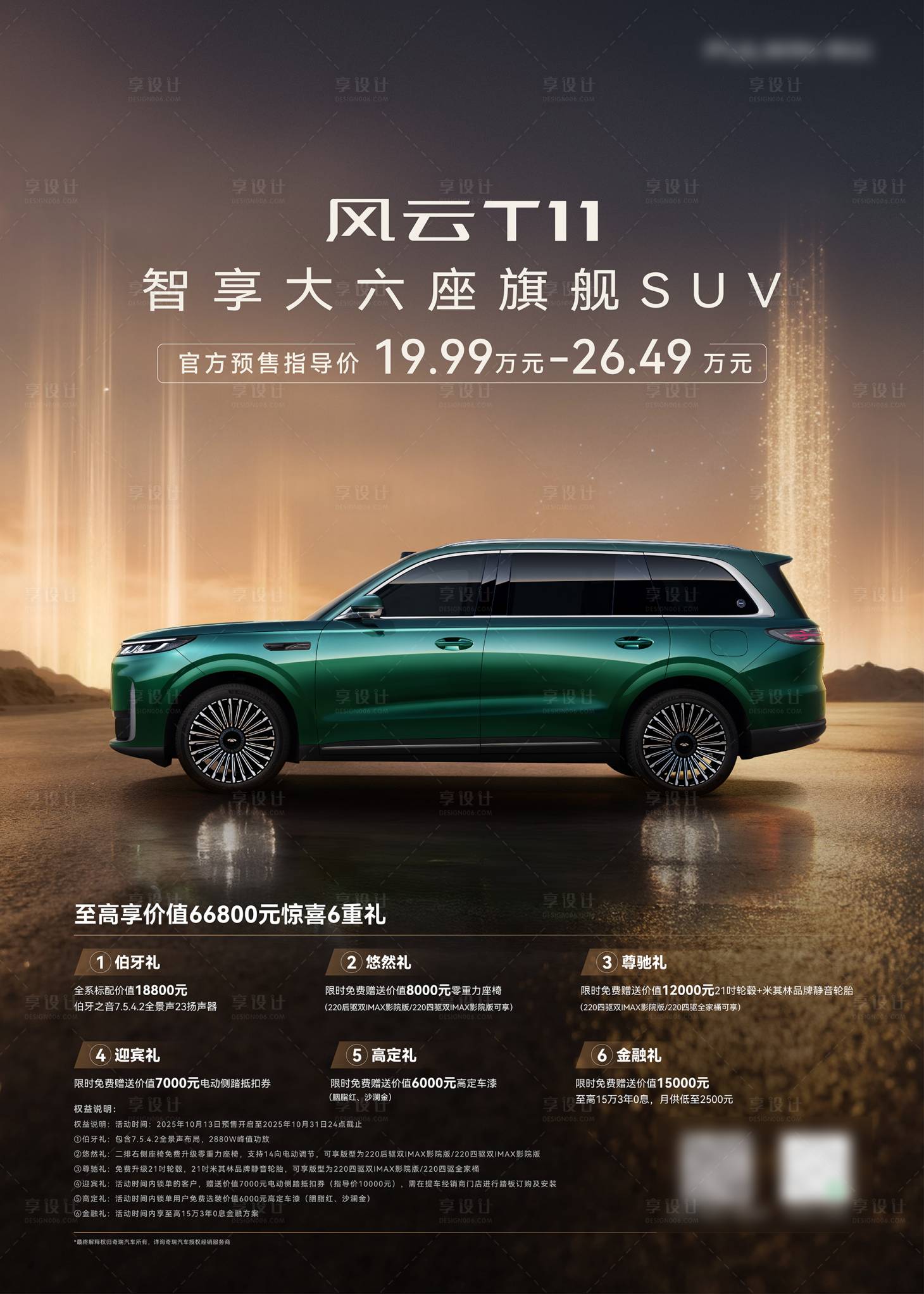 源文件下载【享设计】搜索编号：44790033906529078【T11-汽车预售画架海报】