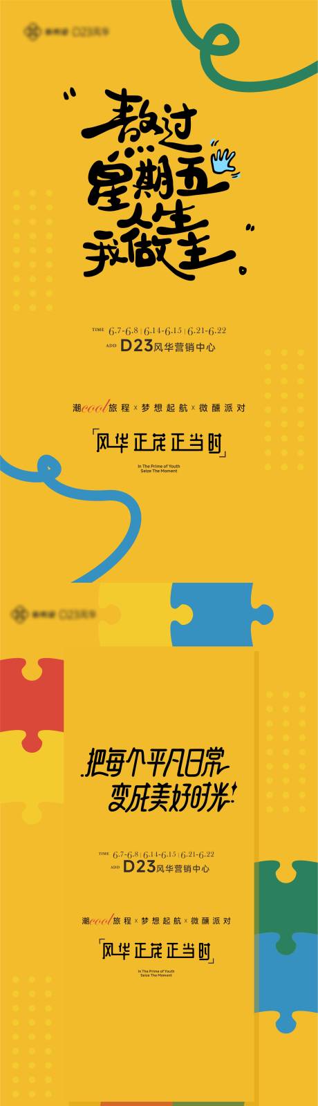 源文件下载【享设计】搜索编号：85340034222222350【前宣海报】