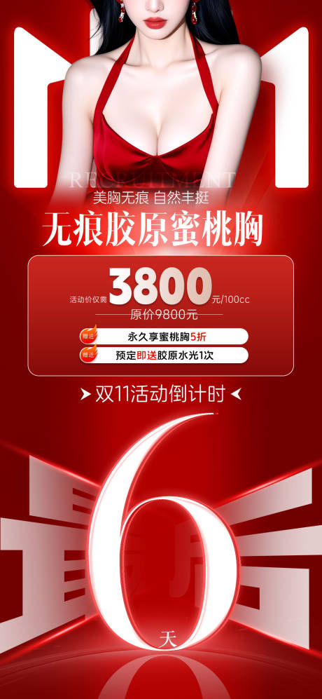 源文件下载【享设计】搜索编号：70030034198786126【倒计时海报】