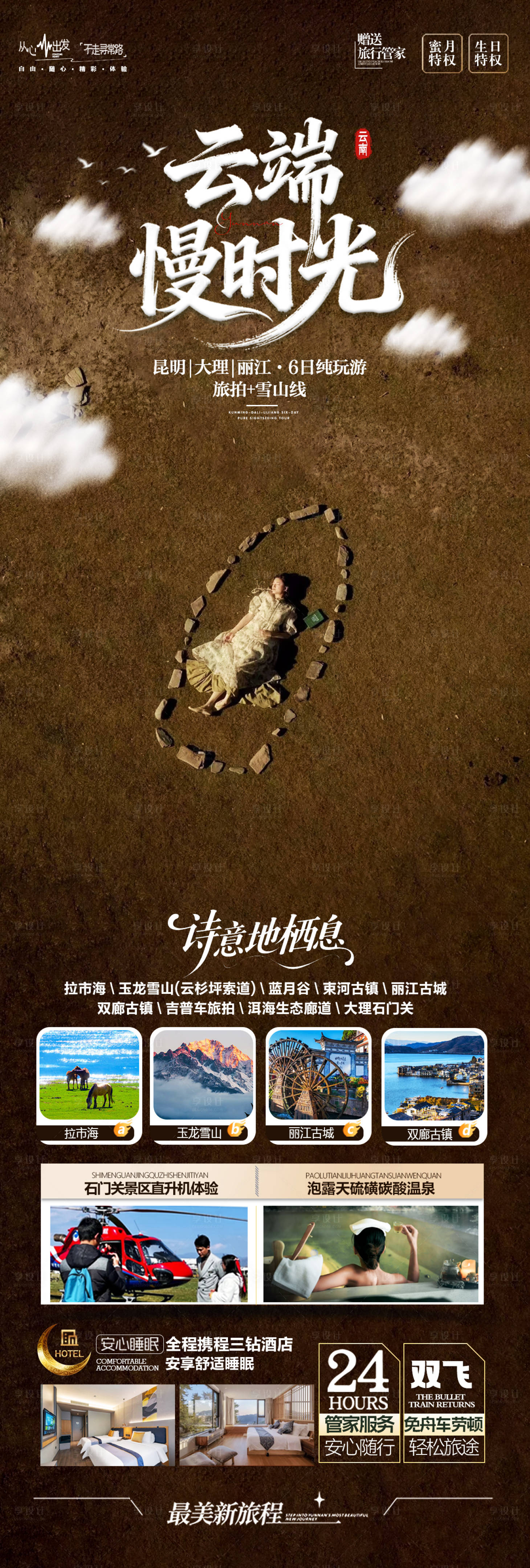 源文件下载【享设计】搜索编号：17000033916395183【云端慢时光】