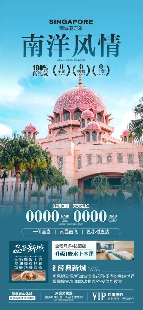 源文件下载【享设计】搜索编号：85380034247819979【新加坡旅游海报设计】