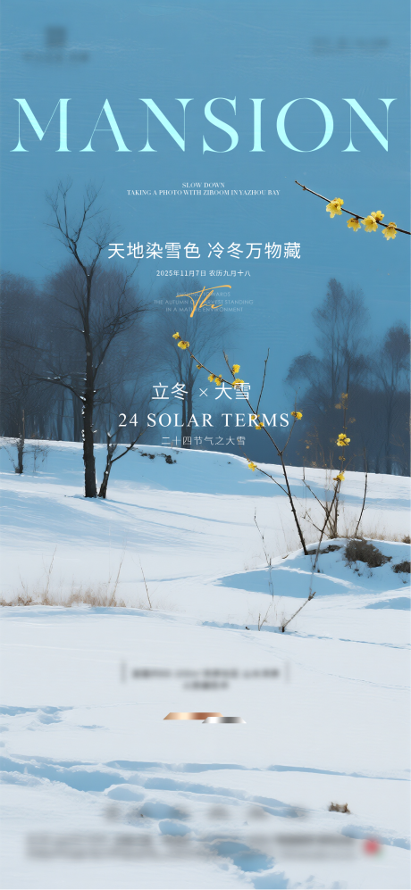 源文件下载【享设计】搜索编号：18660033846907892【地产立冬节气海报 】