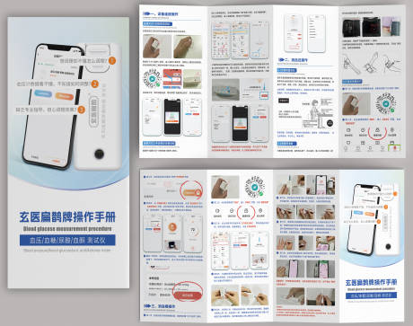 源文件下载【享设计】搜索编号：82650033507264569【产品操作手册四折页】