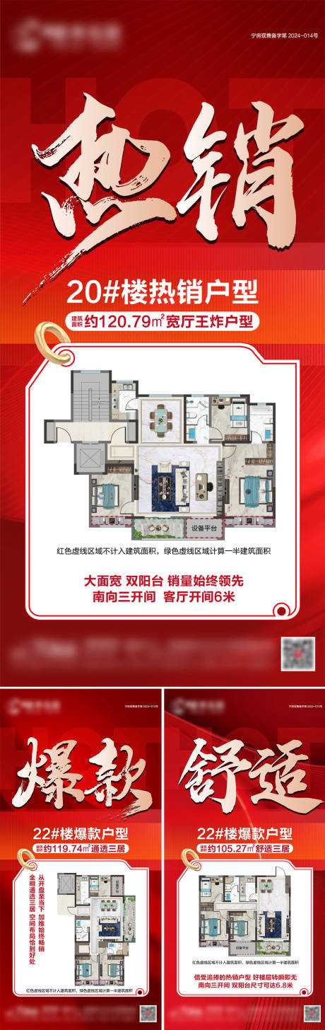 源文件下载【享设计】搜索编号：29450033957221230【地产热销户型系列价值点海报】