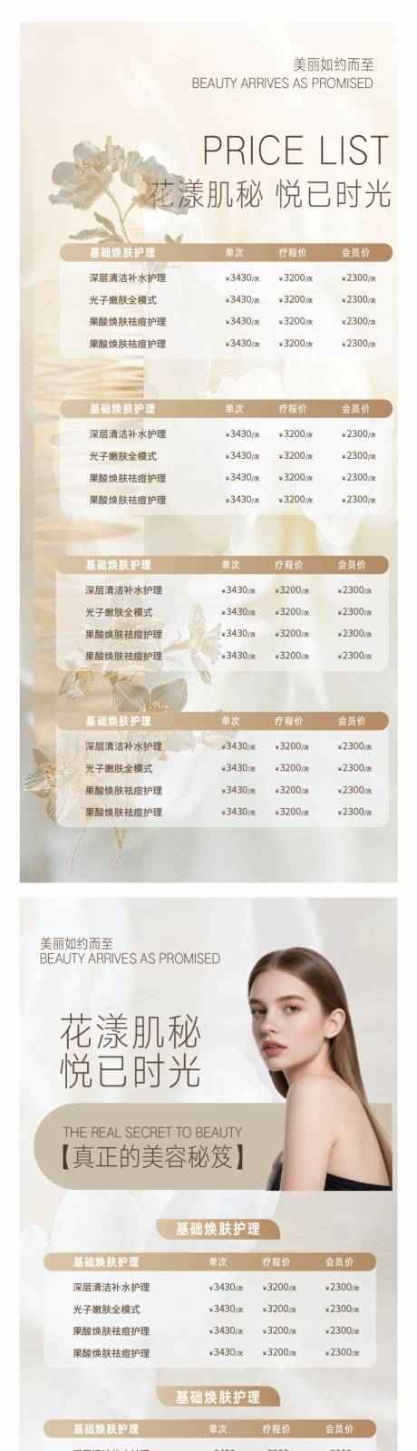 源文件下載【享設計】搜索編號：40710034022131584【美容院價目表】