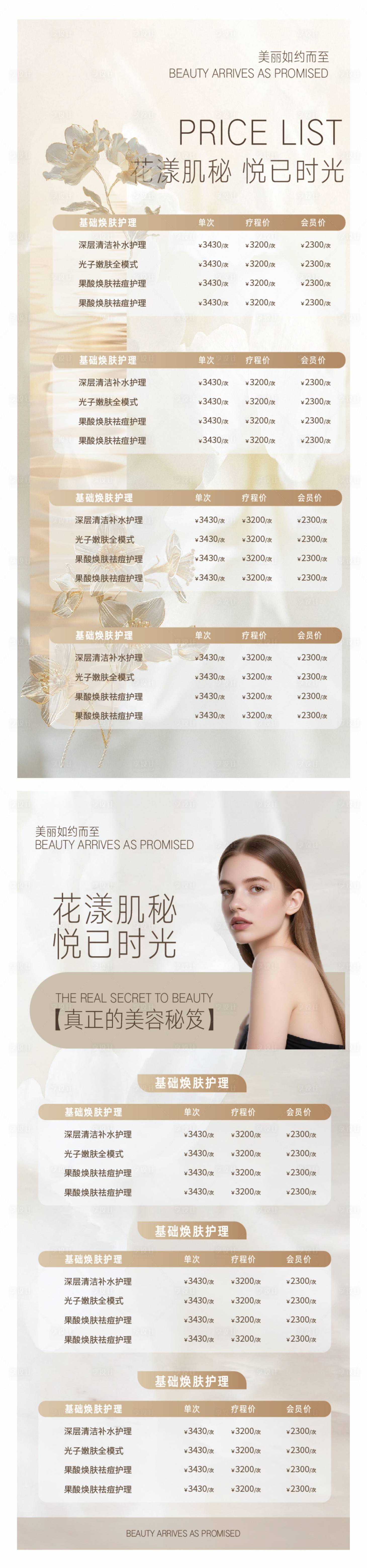 源文件下载【享设计】搜索编号：40710034022131584【美容院价目表】